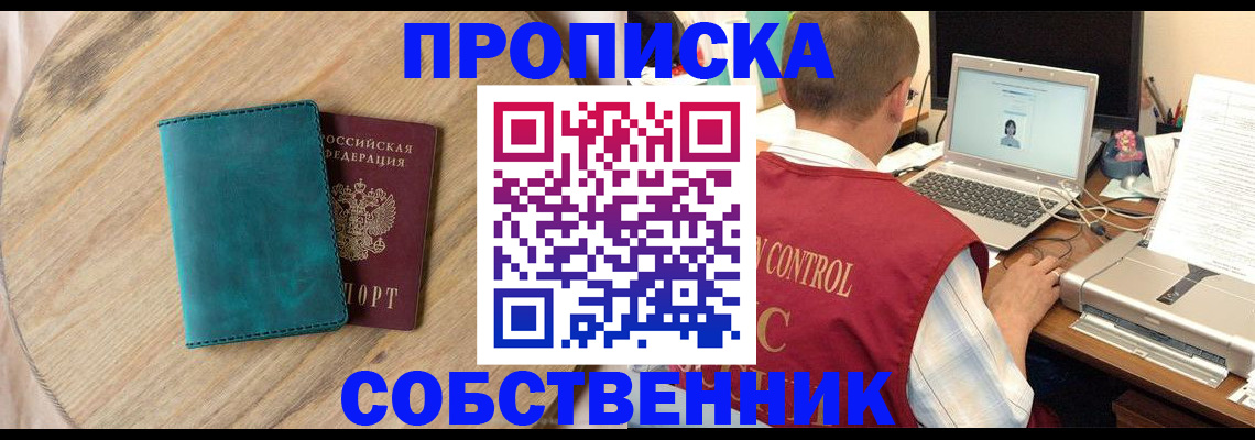 временная регистрация купить в Рязанской области